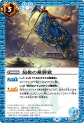 最後の優勝旗[BS_BS10-096C]【BSC41収録】