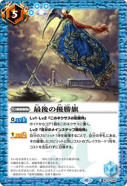 画像1: 【Xレア仕様】最後の優勝旗[BS_BS10-096C]【BSC41収録】