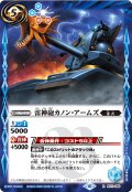 【Xレア仕様】雷神砲カノン・アームズ[BS_BS11-060R]【BSC41収録】