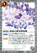 【Xレア仕様】結晶の剣刃探知機[BS_BS30-068C]【BSC41収録】