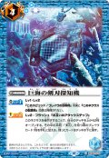 【Xレア仕様】巨海の剣刃探知機[BS_BS30-070C]【BSC41収録】