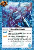 巨海の剣刃探知機[BS_BS30-070C]【BSC41収録】