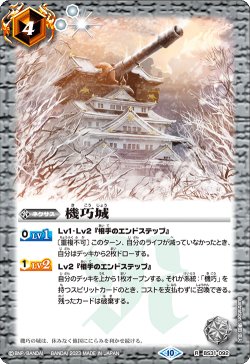 画像1: 【Xレア仕様】機巧城[BS_BS31-092R]【BSC41収録】