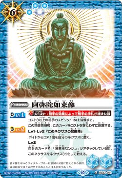 画像1: 阿弥陀如来像[BS_BS33-071C]【BSC41収録】