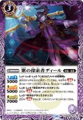 【Xレア仕様】紫の探索者ディール[BS_BS40-015R]【BSC41収録】