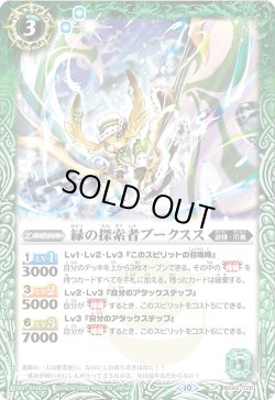 画像1: 【Xレア仕様】緑の探索者プークスス[BS_BS40-026R]【BSC41収録】