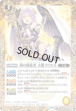 画像1: 【Xレア仕様】黄の探索者 天使メリエル[BS_BS40-047R]【BSC41収録】