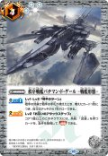 【Xレア仕様】秩序戦艦バチマン・ドゲール -戦艦形態-[BS_BS43-085C]【BSC41収録】