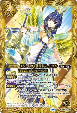 画像1: エジットの天使長ネフィリエル[BS_BS45-075M]【BSC41収録】