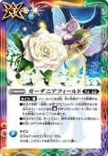 ガーデニアフィールド[BS_BS49-095R]【BSC41収録】