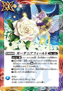 画像1: 【Xレア仕様】ガーデニアフィールド[BS_BS49-095R]【BSC41収録】