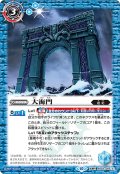 【Xレア仕様】大海門/海門機兵オーシャンゲート・ゴレム[BS_BS52-065TR]【BSC41収録】