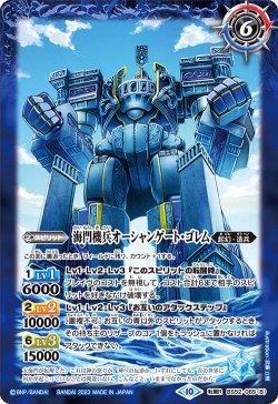 画像2: 【Xレア仕様】大海門/海門機兵オーシャンゲート・ゴレム[BS_BS52-065TR]【BSC41収録】