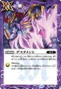 デスタメント[BS_BS52-069C]【BSC41収録】