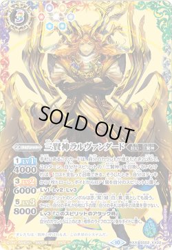 画像1: 三賢人ラルヴァンダード[BS_BS52-XX02]【BSC41収録】