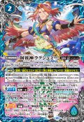 創界神ラクシュミー[BS_BS53-X09]【BSC41収録】