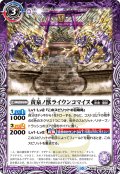 【Xレア仕様】黄泉ノ獣ライウンコマイヌ/イザナミの黄泉神殿[BS_BS55-012TR]【BSC41収録】