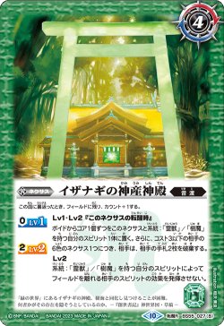 画像2: 神産ノ獣ジュモマシラ/イザナギの神産神殿[BS_BS55-027TR]【BSC41収録】