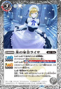 画像1: 【Xレア仕様】氷の家令ライサ/アイスパレス[BS_BS55-040TR]【BSC41収録】