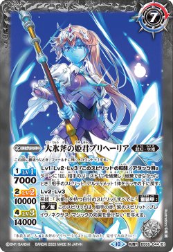 画像2: 【Xレア仕様】氷刃姫プリヘーリア/大氷斧の姫君プリヘーリア[BS_BS55-044TR]【BSC41収録】