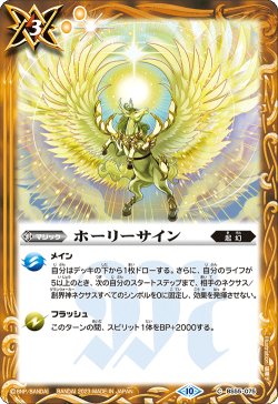 画像1: 【Xレア仕様】ホーリーサイン[BS_BS55-075C]【BSC41収録】