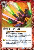 レーザーボレー[BS_BS56-073C]【BSC41収録】