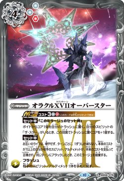 画像1: 【Xレア仕様】オラクルXVIIオーバースター[BS_BS56-076R]【BSC41収録】