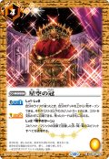 星空の冠[BS_BSC05-020C]【BSC41収録】