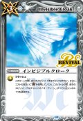 インビジブルクローク[BS_BSC22-CP03R]【BSC41収録】