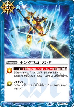 画像1: キングスコマンド[BS_SD24-013R]【BSC41収録】