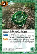 翡翠の剣刃探知機[BS_SD28-012C]【BSC41収録】
