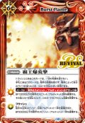 【Xレア仕様】覇王爆炎撃[BS_SD56-RV008C]【BSC41収録】