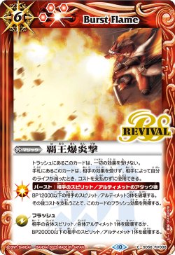 画像1: 【Xレア仕様】覇王爆炎撃[BS_SD56-RV008C]【BSC41収録】