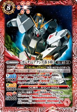 画像1: νガンダム［アクシズ落下時］[BS_CB29-004_M]【CB29収録】