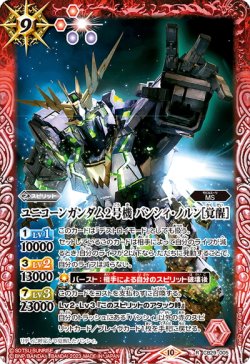 画像1: ユニコーンガンダム2号機 バンシィ・ノルン[覚醒][BS_CB29-005_R]【CB29収録】