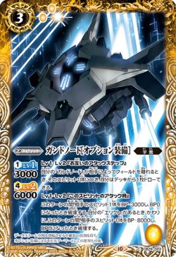 画像1: ガンドノード［オプション装備］[BS_CB29-023_C]【CB29収録】