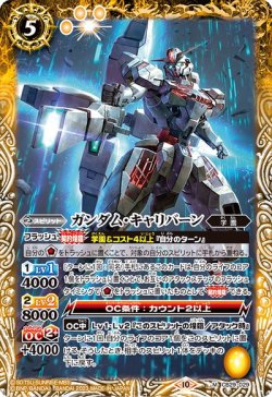 画像1: ガンダム・キャリバーン[BS_CB29-029_M]【CB29収録】