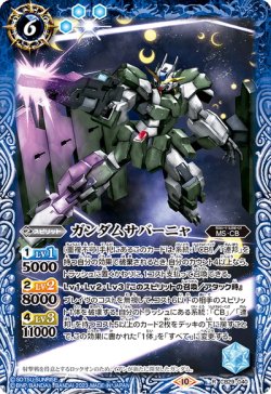 画像1: ガンダムサバーニャ[BS_CB29-040_R]【CB29収録】