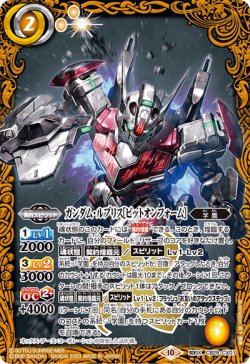 画像1: ガンダム・ルブリス［ビットオンフォーム］[BS_CB29-CX01]【CB29収録】