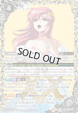 画像1: ラクス・クライン[BS_CB29-XX02]【CB29収録】