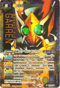 画像1: 【SECRET】仮面ライダーギャレン キングフォーム[BS_CB30-044_M]【CB30収録】