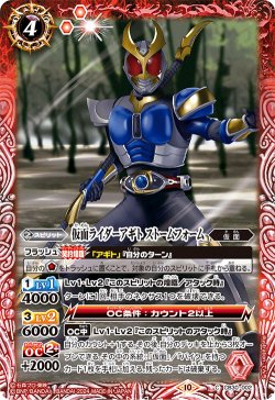 画像1: 仮面ライダーアギト ストームフォーム[BS_CB30-002_C]【CB30収録】