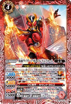 画像1: 仮面ライダーアギト フレイムフォーム[BS_CB30-003_C]【CB30収録】