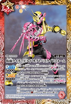 画像1: 仮面ライダービルド オクトパスライトフォーム[BS_CB30-004_C]【CB30収録】