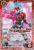 仮面ライダー超デッドヒートドライブ[BS_CB30-005_C]【CB30収録】