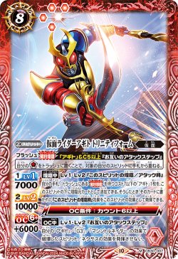 画像1: 仮面ライダーアギト トリニティフォーム[BS_CB30-007_M]【CB30収録】