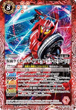 画像1: 仮面ライダードライブ タイプトライドロン [2][BS_CB30-008_R]【CB30収録】