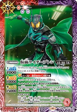 画像1: 仮面ライダーブレン[BS_CB30-010_R]【CB30収録】