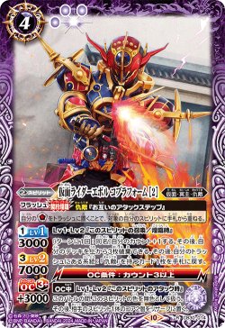 画像1: 仮面ライダーエボル コブラフォーム [2][BS_CB30-014_R]【CB30収録】