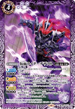 画像1: 仮面ライダーデザスト[BS_CB30-015_C]【CB30収録】